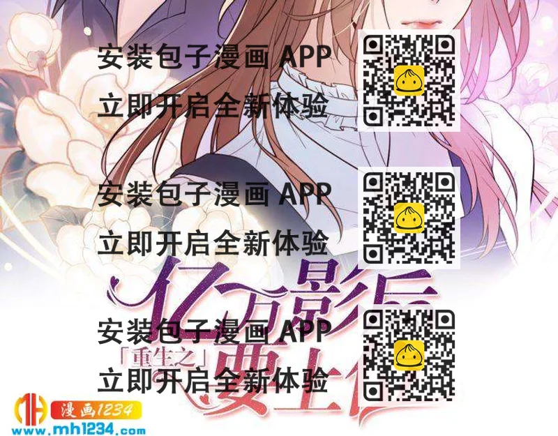《他的夫人超大牌》第41话 不需要你的施舍 第2页