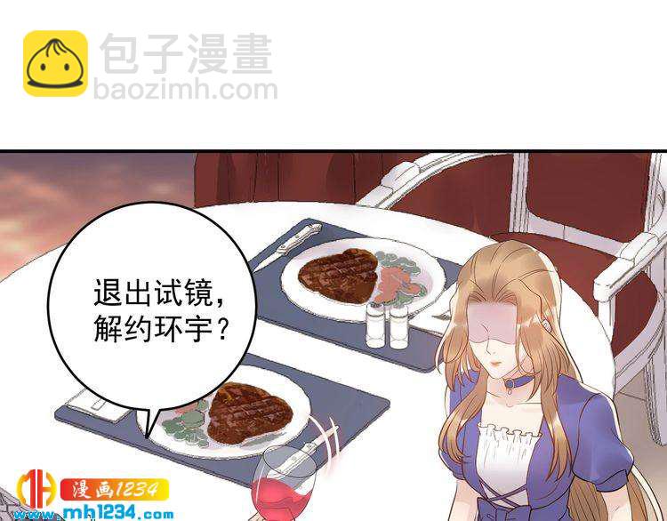 《他的夫人超大牌》第41话 不需要你的施舍 第35页