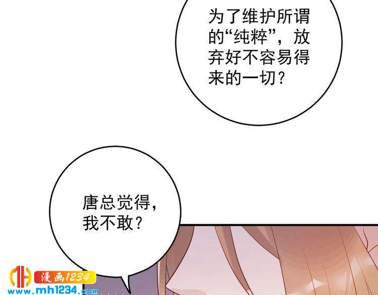 《他的夫人超大牌》第41话 不需要你的施舍 第37页