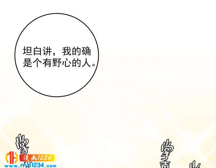 《他的夫人超大牌》第41话 不需要你的施舍 第39页