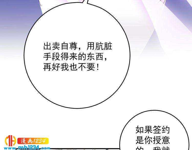 《他的夫人超大牌》第41话 不需要你的施舍 第44页