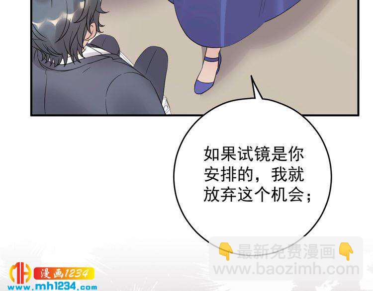 《他的夫人超大牌》第41话 不需要你的施舍 第46页