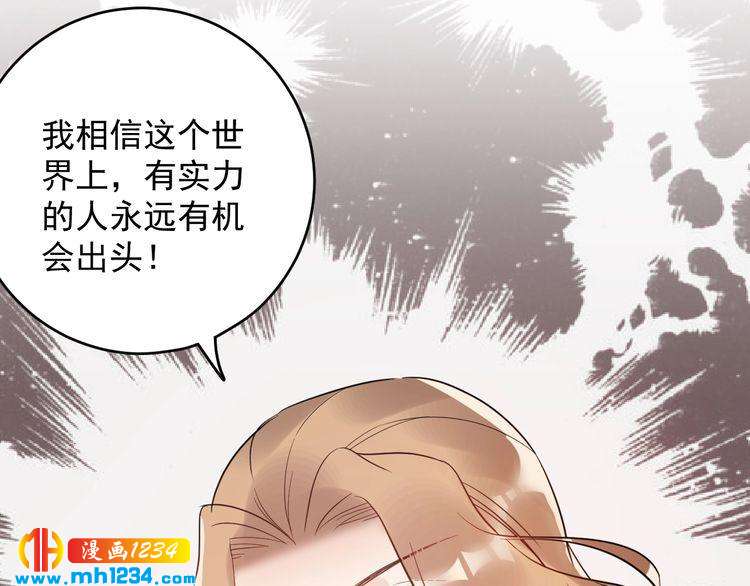 《他的夫人超大牌》第41话 不需要你的施舍 第47页