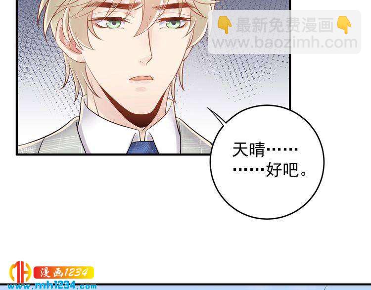《他的夫人超大牌》第41话 不需要你的施舍 第8页