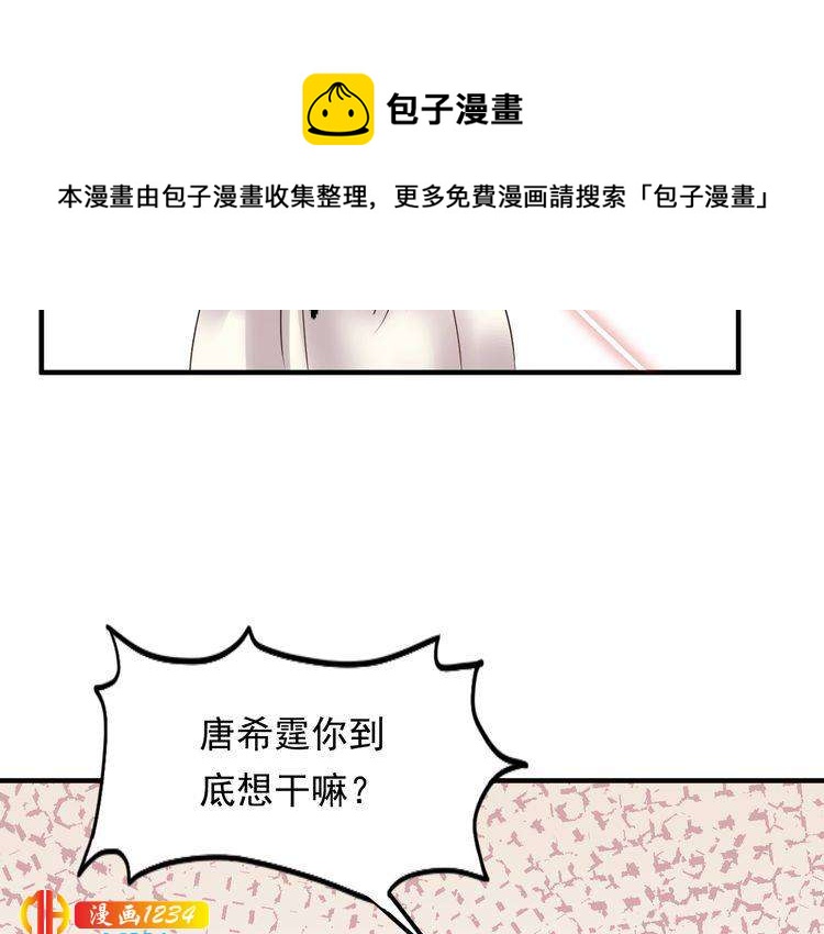 《他的夫人超大牌》第48话 可爱的唐总 第16页