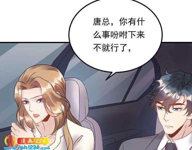 《他的夫人超大牌》第48话 可爱的唐总 第21页