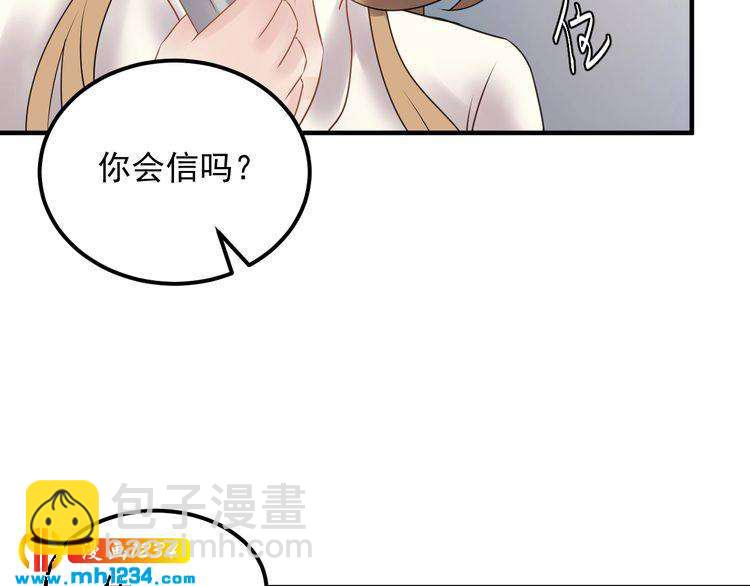 《他的夫人超大牌》第48话 可爱的唐总 第24页