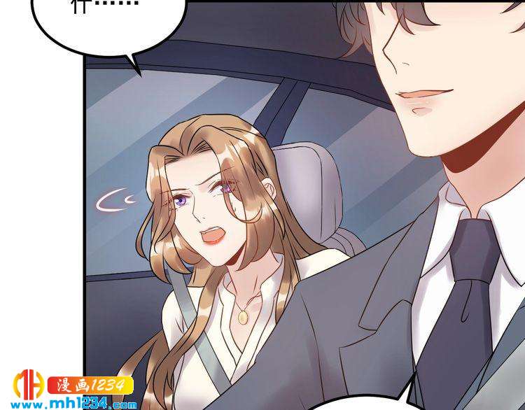 《他的夫人超大牌》第48话 可爱的唐总 第25页