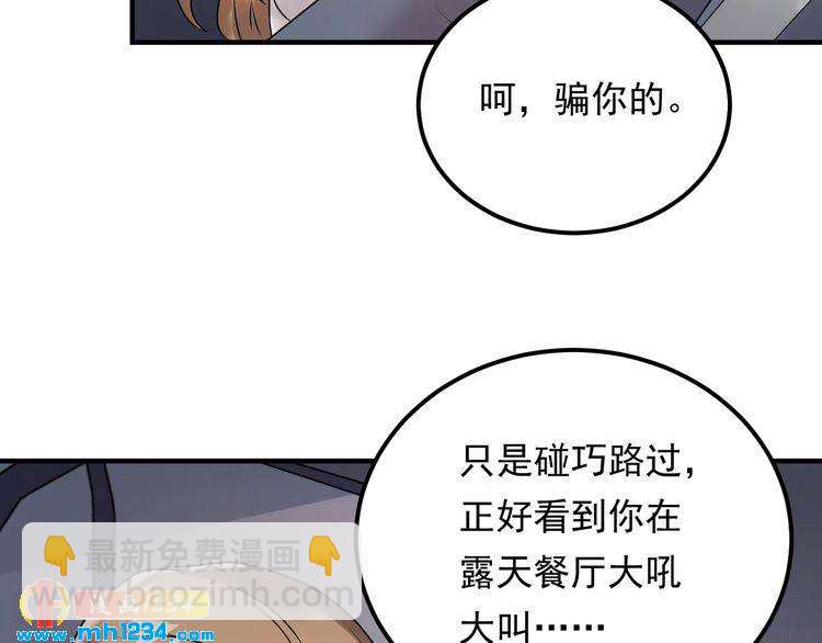 《他的夫人超大牌》第48话 可爱的唐总 第26页