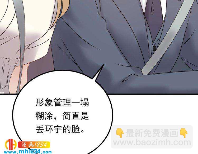 《他的夫人超大牌》第48话 可爱的唐总 第28页
