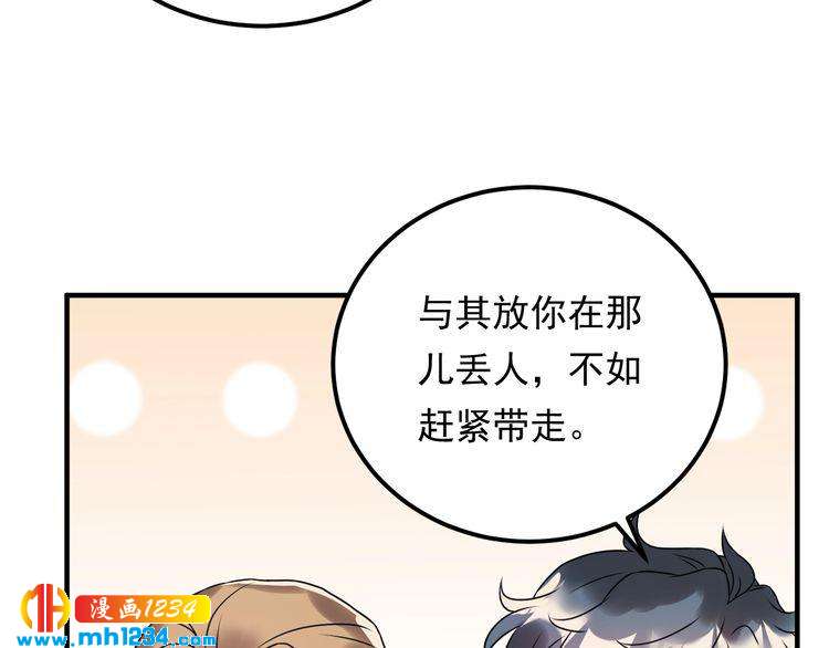 《他的夫人超大牌》第48话 可爱的唐总 第29页