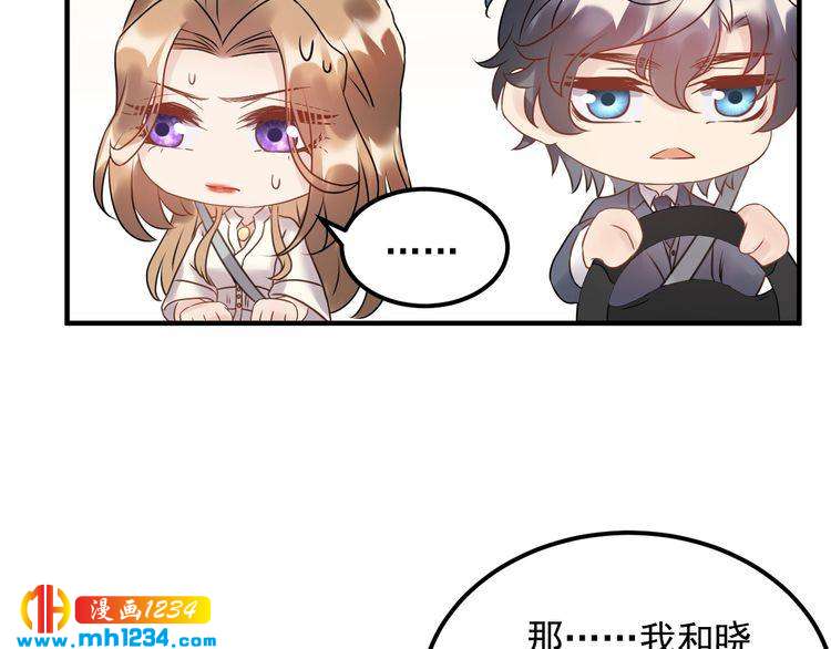 《他的夫人超大牌》第48话 可爱的唐总 第30页