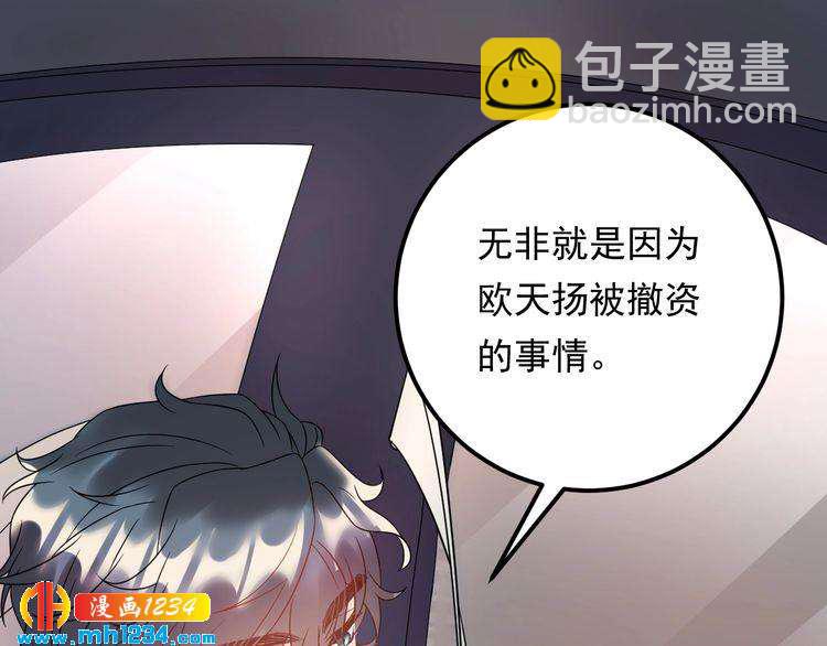《他的夫人超大牌》第48话 可爱的唐总 第34页