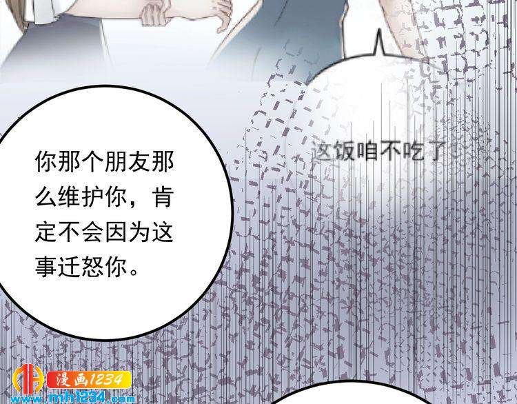 《他的夫人超大牌》第48话 可爱的唐总 第38页