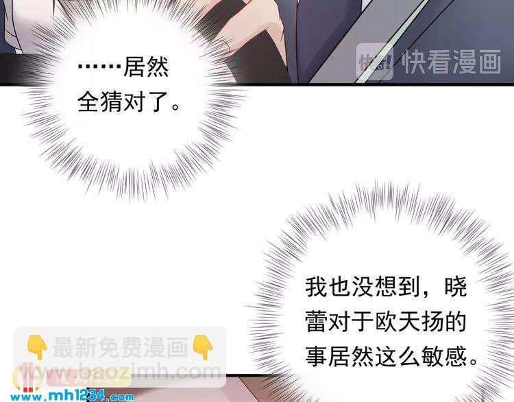 《他的夫人超大牌》第48话 可爱的唐总 第41页