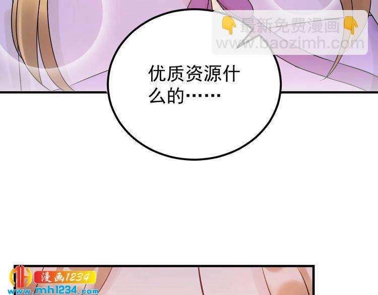 《他的夫人超大牌》第47话 闺蜜反目 第10页