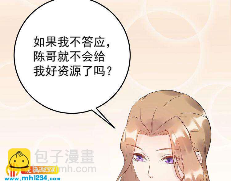 《他的夫人超大牌》第47话 闺蜜反目 第12页