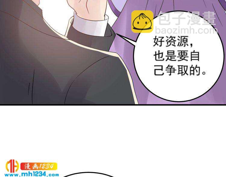 《他的夫人超大牌》第47话 闺蜜反目 第14页