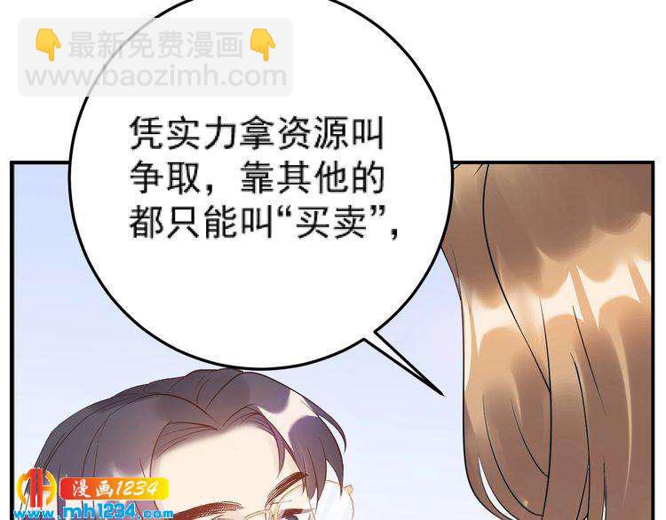 《他的夫人超大牌》第47话 闺蜜反目 第15页