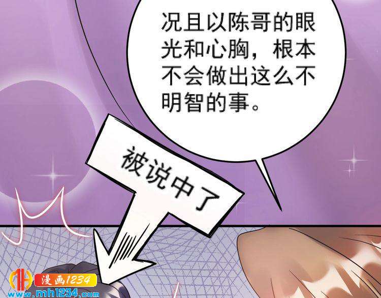 《他的夫人超大牌》第47话 闺蜜反目 第26页