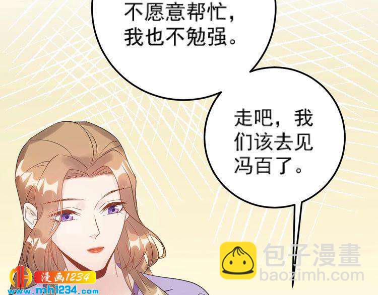 《他的夫人超大牌》第47话 闺蜜反目 第30页