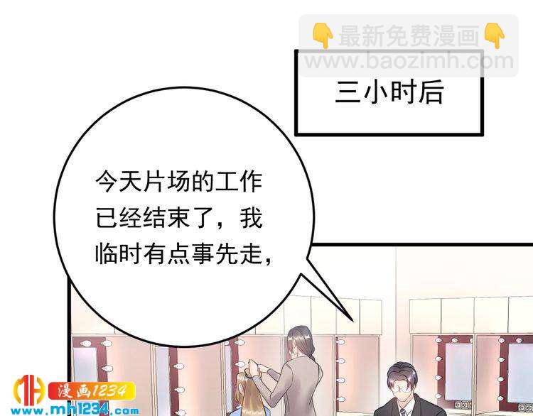 《他的夫人超大牌》第47话 闺蜜反目 第34页