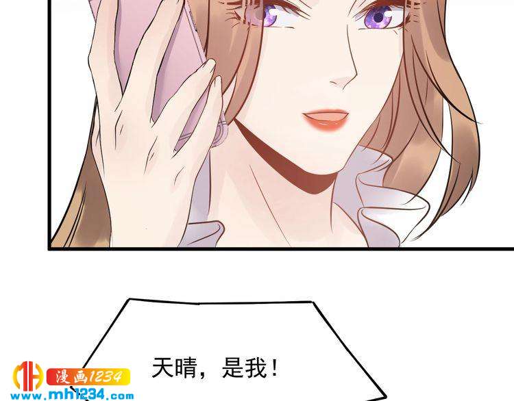 《他的夫人超大牌》第47话 闺蜜反目 第43页