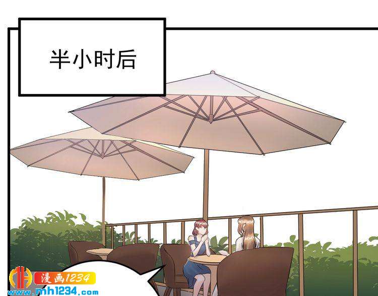 《他的夫人超大牌》第47话 闺蜜反目 第45页