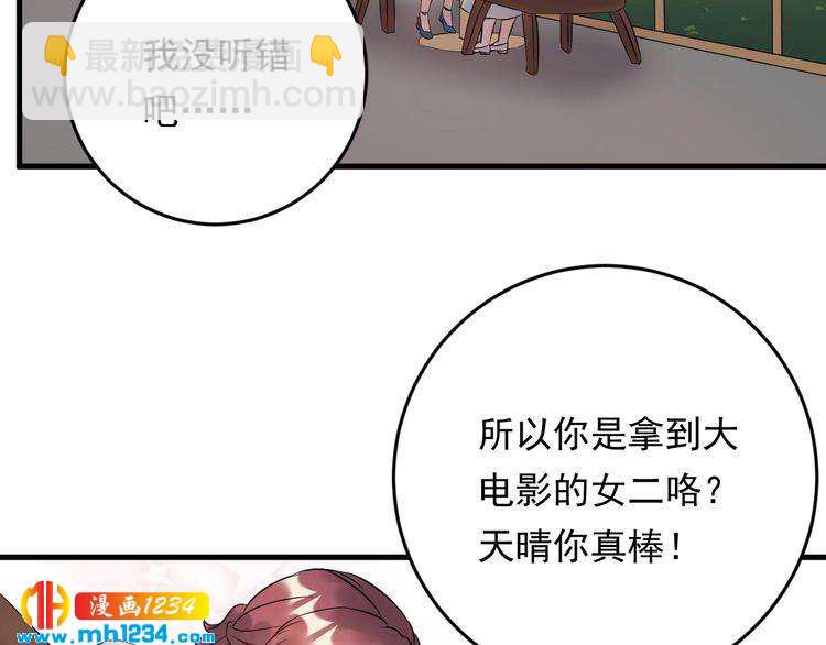 《他的夫人超大牌》第47话 闺蜜反目 第46页
