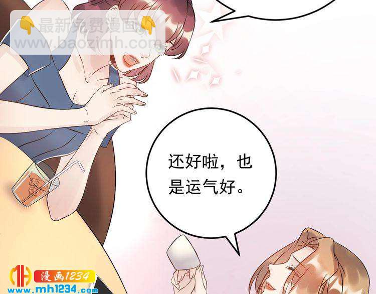 《他的夫人超大牌》第47话 闺蜜反目 第47页