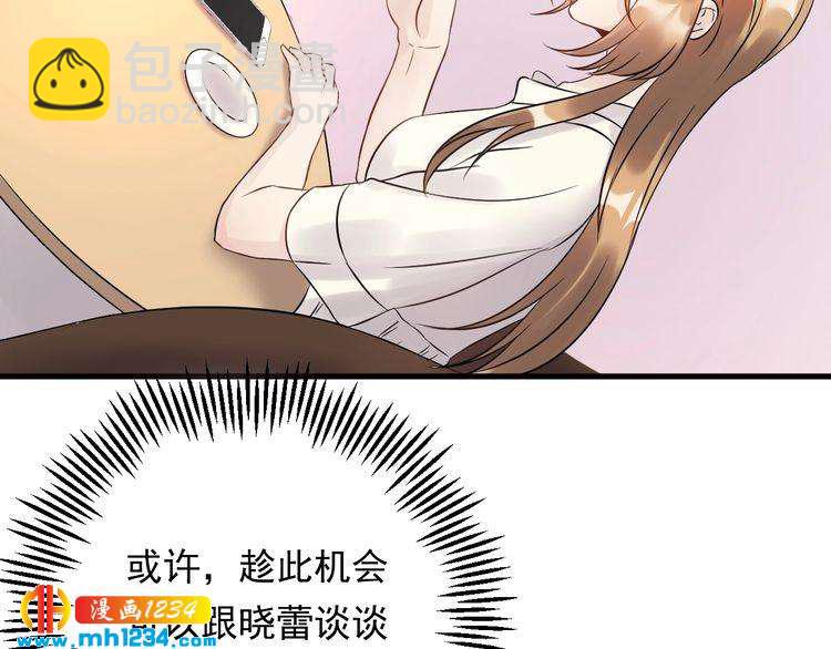 《他的夫人超大牌》第47话 闺蜜反目 第48页