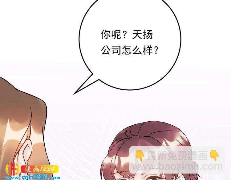 《他的夫人超大牌》第47话 闺蜜反目 第50页