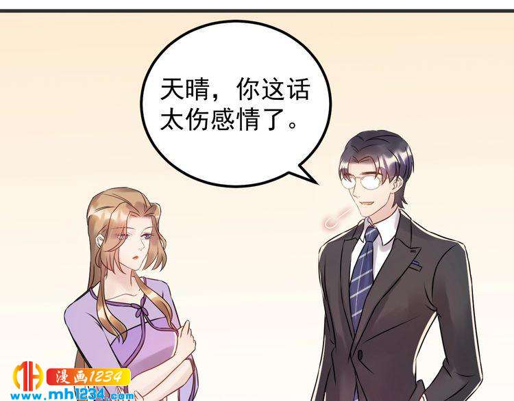 《他的夫人超大牌》第47话 闺蜜反目 第5页