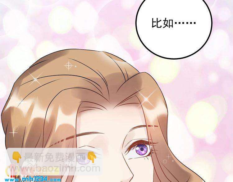 《他的夫人超大牌》第47话 闺蜜反目 第8页