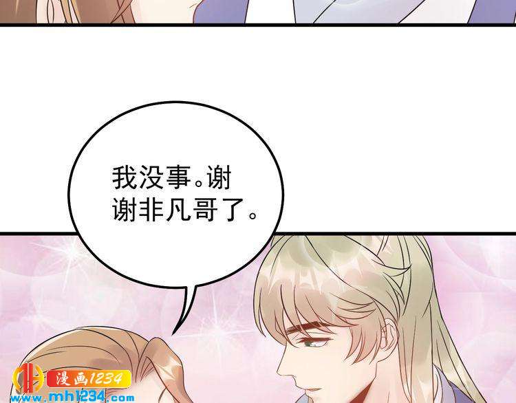 《他的夫人超大牌》第46话 你情我愿 第16页
