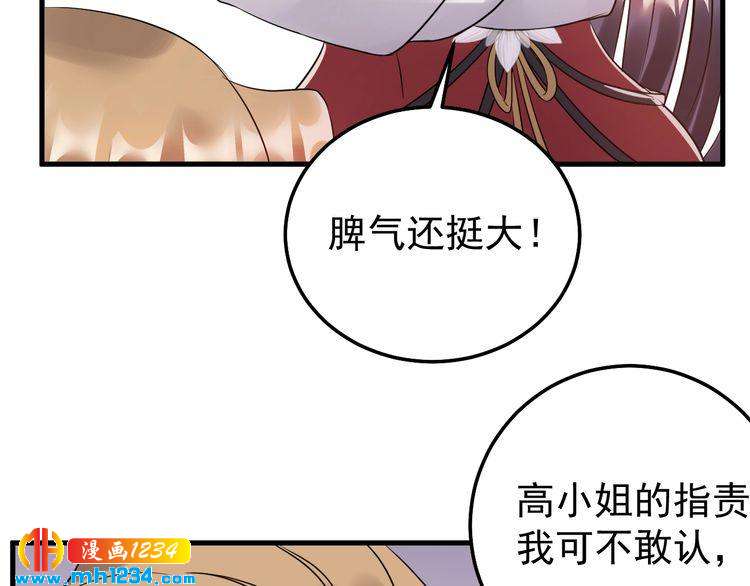《他的夫人超大牌》第46话 你情我愿 第27页