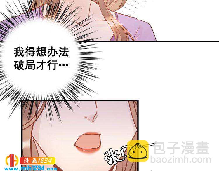 《他的夫人超大牌》第46话 你情我愿 第36页