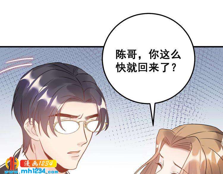 《他的夫人超大牌》第46话 你情我愿 第40页