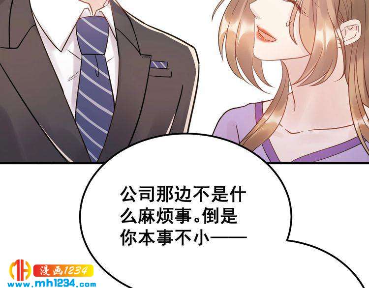《他的夫人超大牌》第46话 你情我愿 第41页