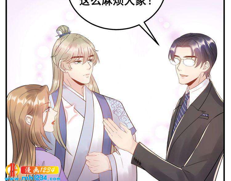 《他的夫人超大牌》第46话 你情我愿 第43页