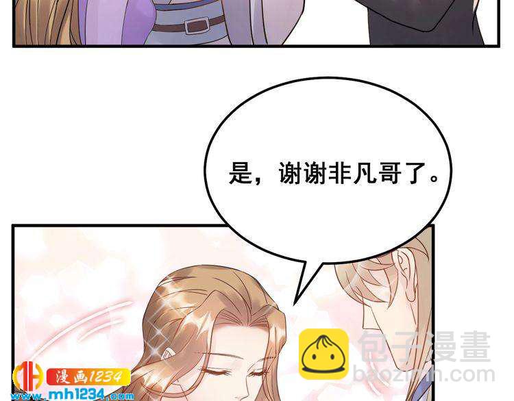 《他的夫人超大牌》第46话 你情我愿 第44页