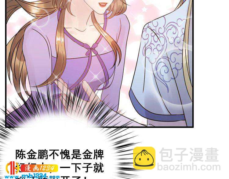 《他的夫人超大牌》第46话 你情我愿 第45页