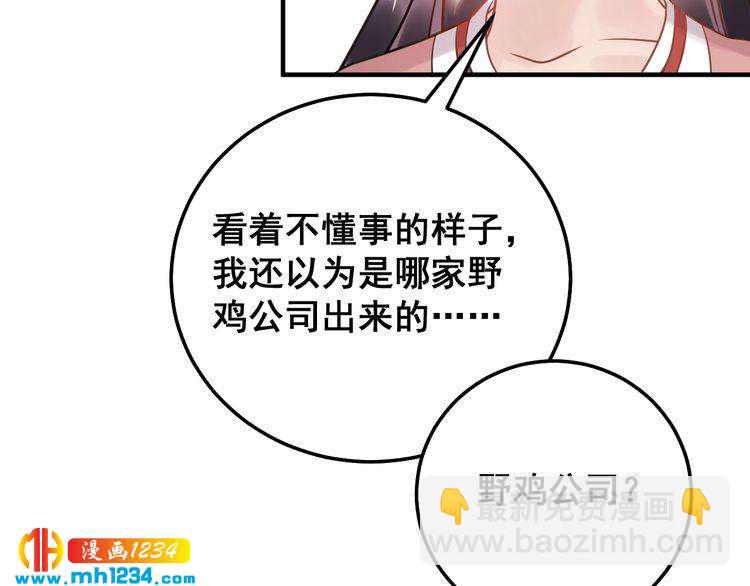 《他的夫人超大牌》第46话 你情我愿 第49页