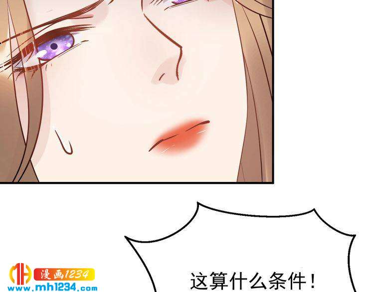 《他的夫人超大牌》第45话 不会让人伤害你 第10页