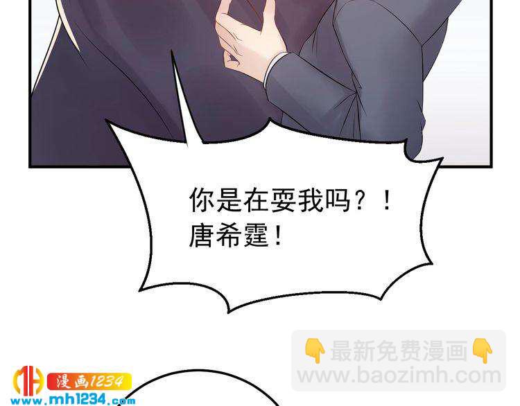 《他的夫人超大牌》第45话 不会让人伤害你 第12页