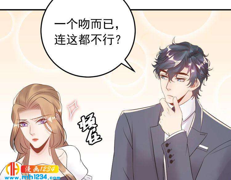 《他的夫人超大牌》第45话 不会让人伤害你 第13页