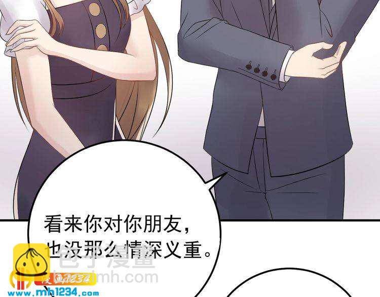 《他的夫人超大牌》第45话 不会让人伤害你 第14页