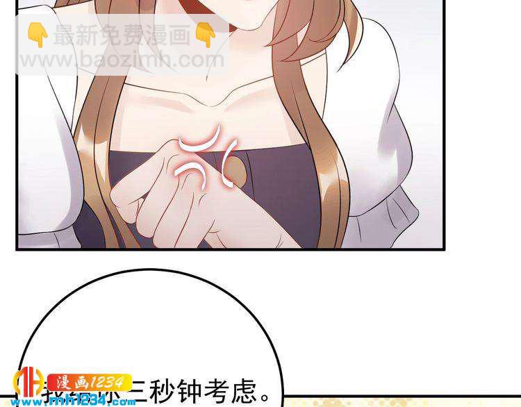 《他的夫人超大牌》第45话 不会让人伤害你 第16页