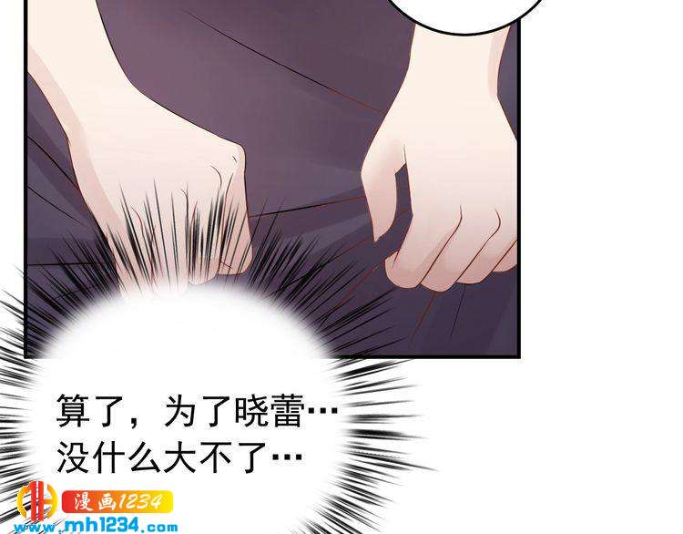 《他的夫人超大牌》第45话 不会让人伤害你 第21页