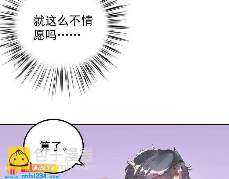 《他的夫人超大牌》第45话 不会让人伤害你 第26页
